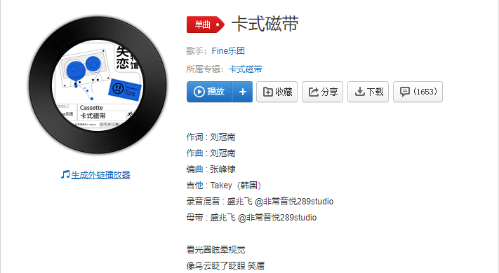 《抖音》卡式磁带歌曲介绍