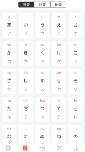 日语五十音速成学习