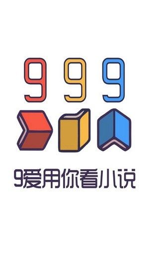 999小说