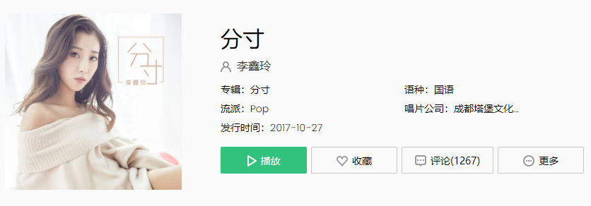 《抖音》分寸歌曲介绍