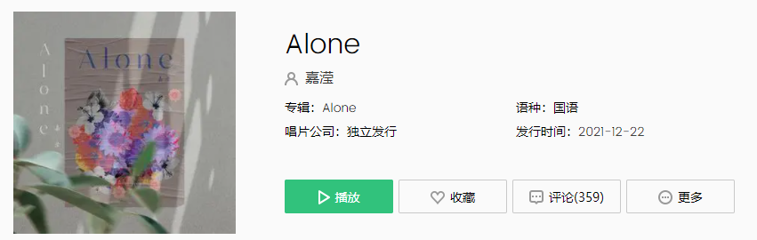 《抖音》Alone歌曲介绍