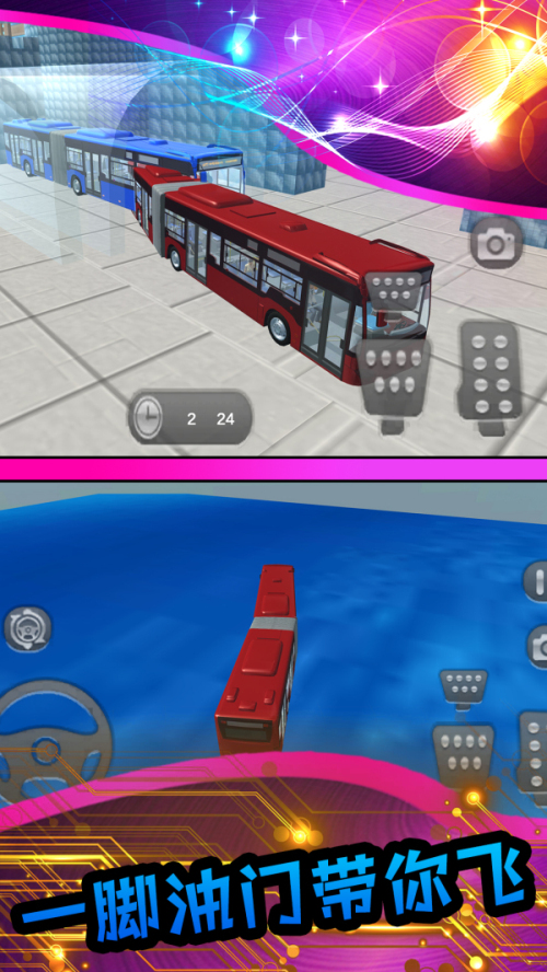 真实公交车模拟