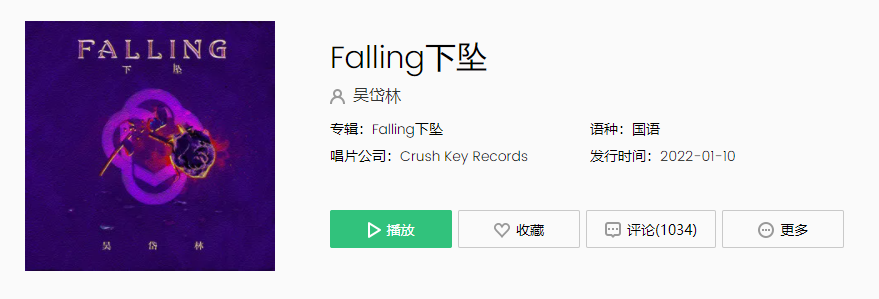 《抖音》Falling下坠歌曲介绍