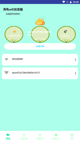 海龟wifi加速器