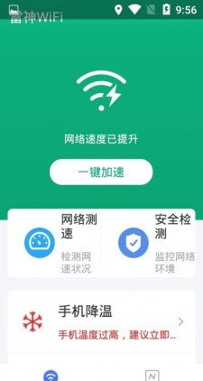 雷神WiFi助手