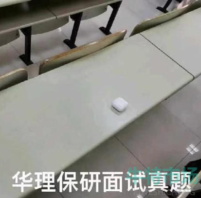 华理先攻姐梗的意思介绍