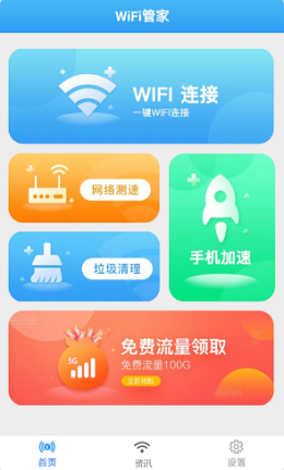 一键WiFi宝