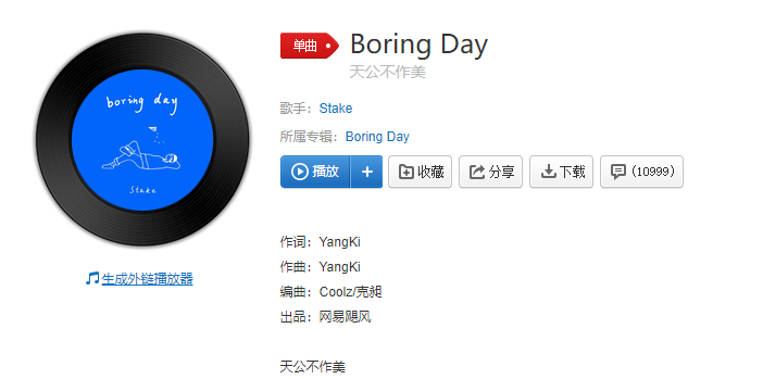 《抖音》Boring Day歌曲介绍