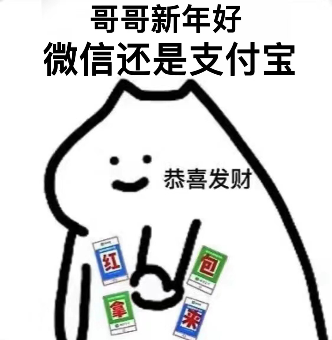 《抖音》过年拜年要红包的表情包大全