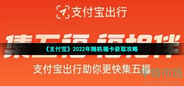 《支付宝》2022年随机福卡获取攻略