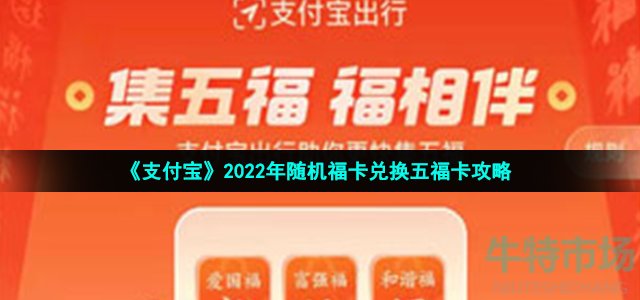 《支付宝》2022年随机福卡兑换五福卡攻略