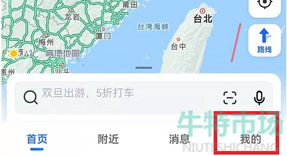 《高德地图》原神语音包设置教程