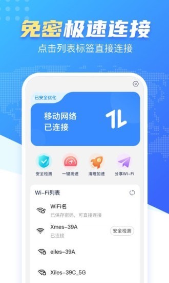 心动WiFi