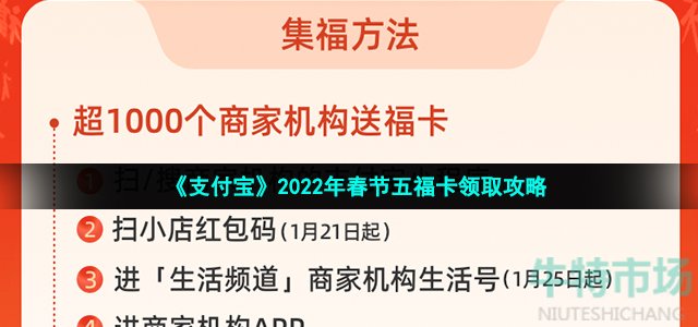 《支付宝》2022年春节五福卡领取攻略