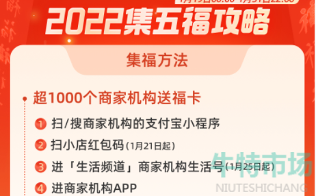 《支付宝》2022年春节五福卡领取攻略