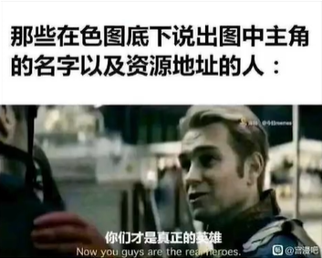 谁才是真正的英雄梗的意思介绍