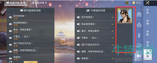 《和平精英》小团团语音包设置教程