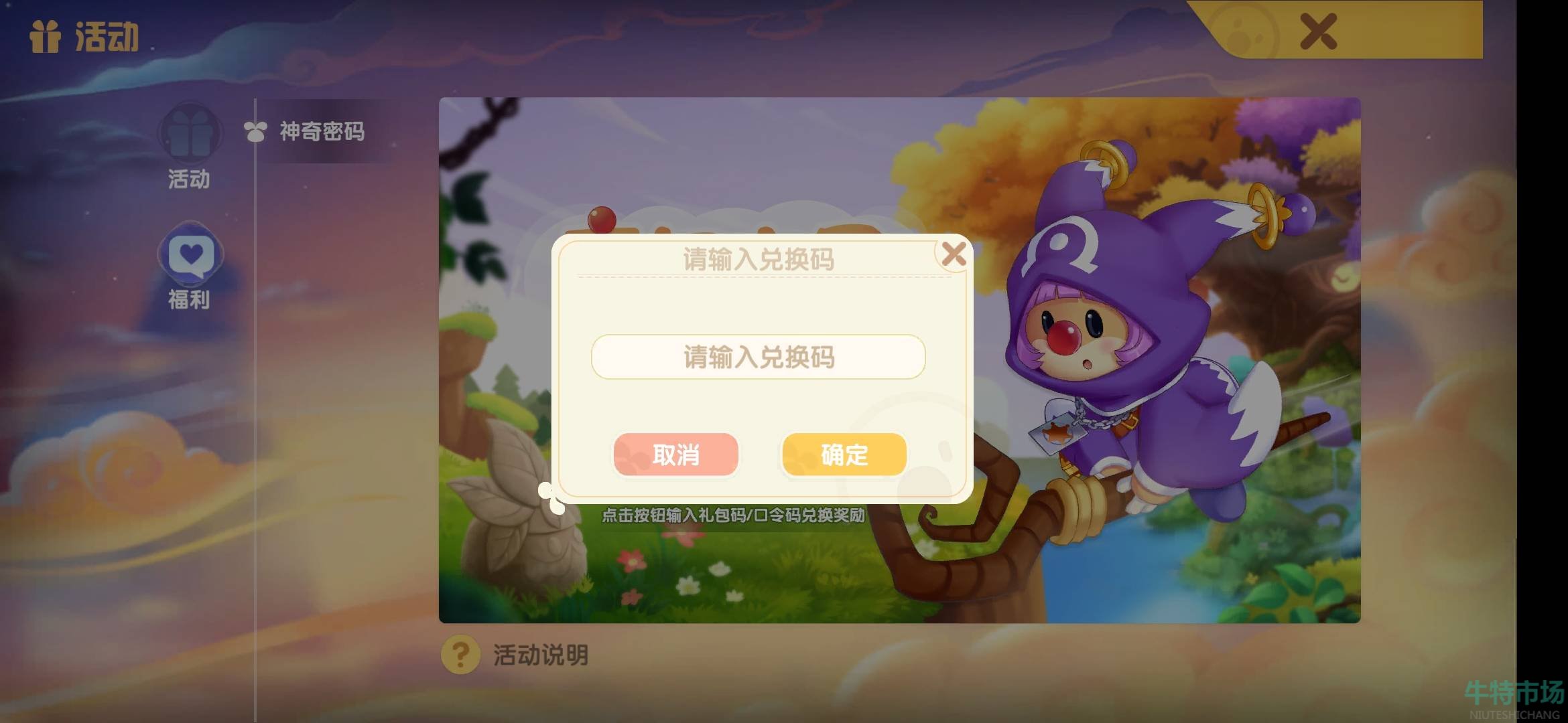 《摩尔庄园手游》2022年1月25日神奇密码领取兑换