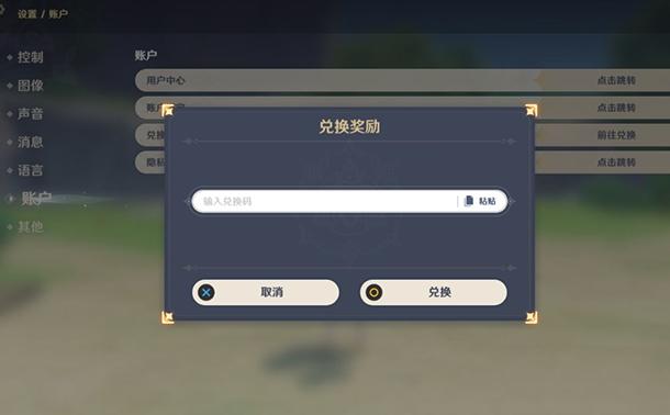 《原神》2022年2月17日礼包兑换码领取