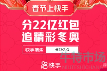 《快手》2022年瓜分22亿现金红包玩法攻略