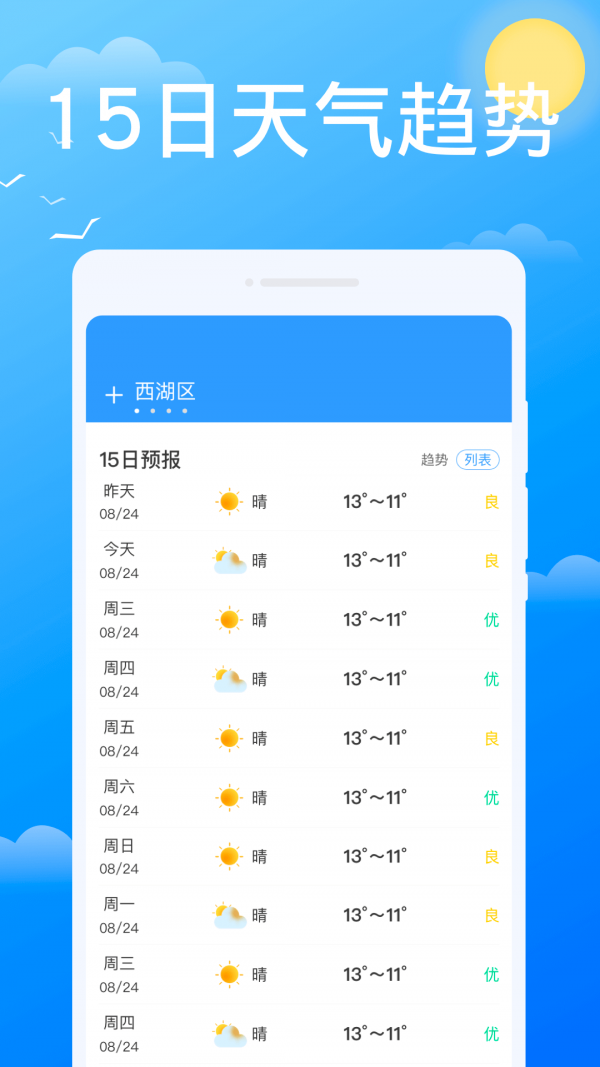 必看天气