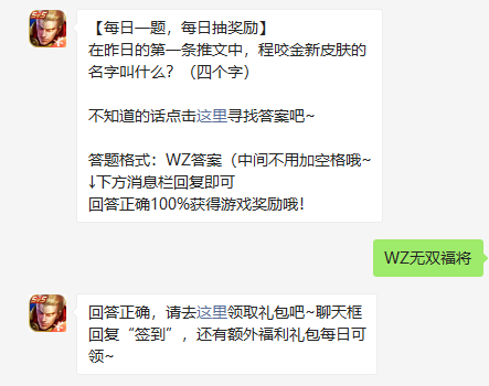 《王者荣耀》2022年1月25日微信每日一题答案