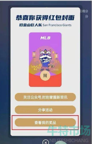 《微信》MLB2022虎年主题红包封面免费领取