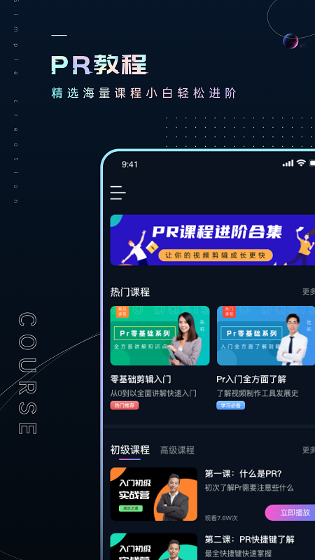 Premiere视频全能剪辑