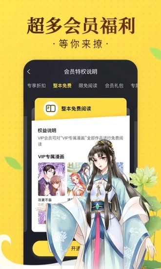 土时革漫画VIP账号共享