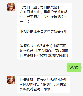 《王者荣耀》2022年2月1日微信每日一题答案