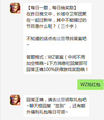 《王者荣耀》2022年2月3日微信每日一题答案