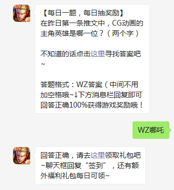 《王者荣耀》2022年2月4日微信每日一题答案