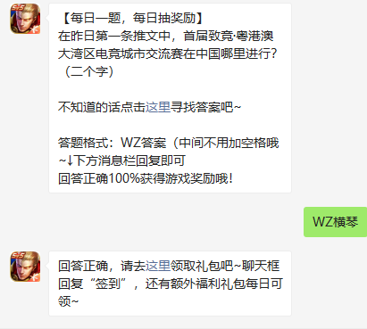 《王者荣耀》2022年2月7日微信每日一题答案