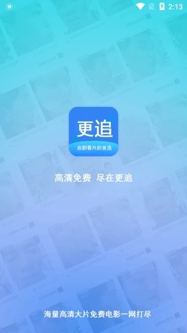 更追影院电视版app下载