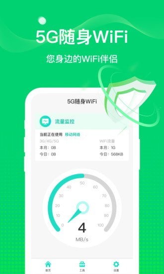 5G随行WiFi