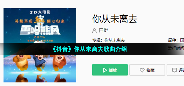 《抖音》你从未离去歌曲介绍