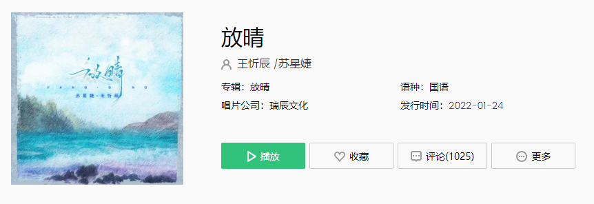 《抖音》放晴歌曲介绍