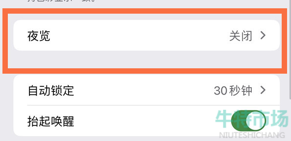 iPhone13夜间模式开启教程