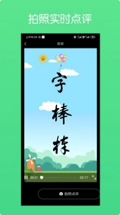 练字棒棒写字