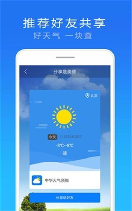 天气实况预报