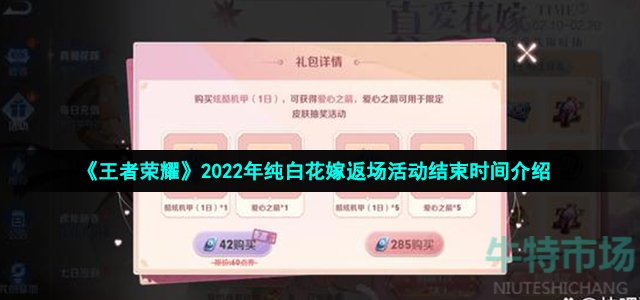 《王者荣耀》2022年纯白花嫁返场活动结束时间介绍