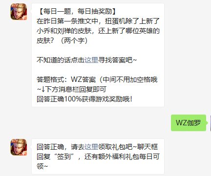 《王者荣耀》2022年2月11日微信每日一题答案