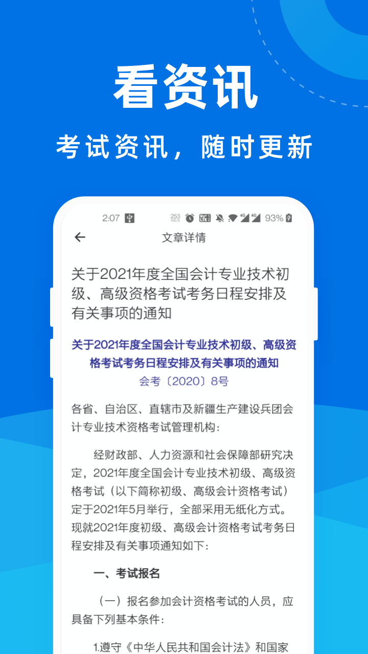 高级会计师一点通