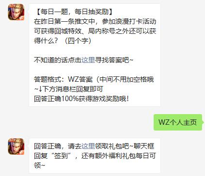 《王者荣耀》2022年2月12日微信每日一题答案