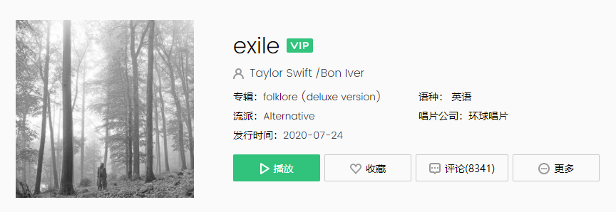 《抖音》exile歌曲分享