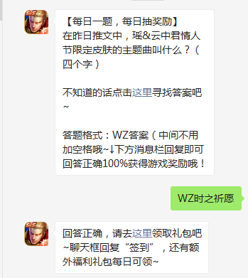 《王者荣耀》2022年2月13日微信每日一题答案