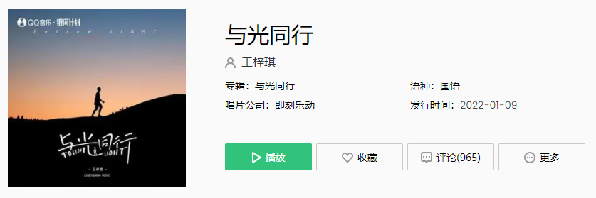 《抖音》与光同行歌曲介绍