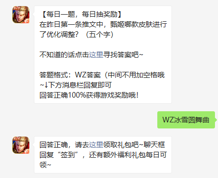 《王者荣耀》2022年2月16日微信每日一题答案