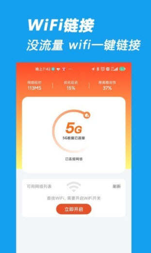 相连WiFi