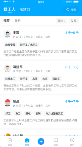 蓝领帝求职招聘